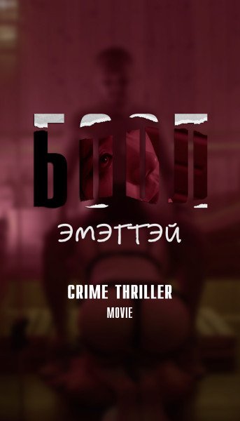 Боол Эмэгтэй